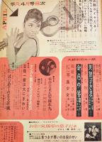 「平凡」第17巻4号　表紙・鰐淵晴子　背少痛み　落丁切取り無し　平凡出版(株)　昭和29年