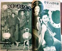 「平凡」第8巻8号　表紙・岸恵子　並本　落丁切取り無し　凡人社　昭和27年