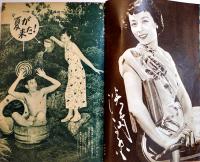 「平凡」第8巻8号　表紙・岸恵子　並本　落丁切取り無し　凡人社　昭和27年