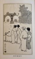 夜の東京　田山花袋/泉鏡花/他多　挿画カット・岡落葉　文久社出版部　大正8年