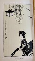 夜の東京　田山花袋/泉鏡花/他多　挿画カット・岡落葉　文久社出版部　大正8年