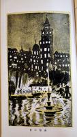 夜の東京　田山花袋/泉鏡花/他多　挿画カット・岡落葉　文久社出版部　大正8年
