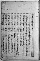 射法一統巻之三（絵入本）弓術武術　大本26丁題箋欠虫損有り　江戸末刊