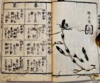 江戸流行料理通初篇二篇/江戸流行料理通三四篇（2冊）各彩色摺含む絵入本　並本