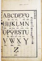 西音発微/附西洋字原考(全２冊揃い) 大槻玄幹著　蘭学　書肆青藜閣金華堂刻　文政9年