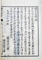 西音発微/附西洋字原考(全２冊揃い) 大槻玄幹著　蘭学　書肆青藜閣金華堂刻　文政9年