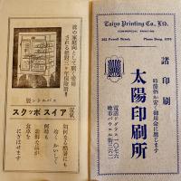 カナダ・ビーシー州日本人電話帳(並にアドレス便覧) 袖珍判　広告入　1933年