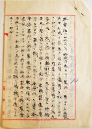 肉筆原稿「台中製酒会社」台中庁箋使用　戦前台湾酒造資料　A5判6p 台湾総督府 明治～大正頃