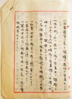 肉筆原稿「台中製酒会社」台中庁箋使用　戦前台湾酒造資料　A5判6p 台湾総督府 明治～大正頃