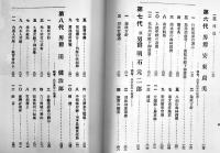 影印本　臺湾歴代総督之治績　杉山靖憲著　日治時期臺湾文献史料輯編第6号　中華民國88年（1999年）