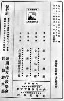 影印本　臺湾歴代総督之治績　杉山靖憲著　日治時期臺湾文献史料輯編第6号　中華民國88年（1999年）