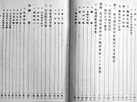 北支開発事業の概観　カラー含む図版写真入　非売　A5判73p　北支開発株式会社　昭和16年