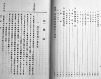 北支開発事業の概観　カラー含む図版写真入　非売　A5判73p　北支開発株式会社　昭和16年