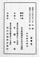 北支開発事業の概観　カラー含む図版写真入　非売　A5判73p　北支開発株式会社　昭和16年