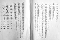 大連市公会堂建築設計図案懸賞募集規程　B5判8p　満洲大連市役所　昭和13年