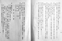 大連市公会堂建築設計図案懸賞募集規程　B5判8p　満洲大連市役所　昭和13年