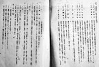 大連市公会堂建築設計図案懸賞募集規程　B5判8p　満洲大連市役所　昭和13年