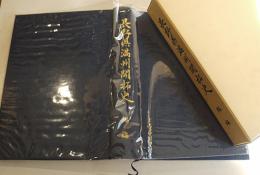 長野県満洲開拓史総編　非売　A4判箱826p美本　長野県開拓自興会満洲開拓史刊行会　昭和59年