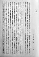 長野県満洲開拓史総編　非売　A4判箱826p美本　長野県開拓自興会満洲開拓史刊行会　昭和59年
