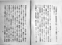 協和運動ノ根本精神　文庫判11p美本　非売　満洲國協和会　戦前