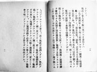 協和運動ノ根本精神　文庫判11p美本　非売　満洲國協和会　戦前