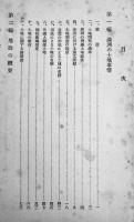 満洲の土地事情　A5判158p外装不美　満洲事情案内所報告55改訂版　満洲事情案内所編　康徳7年