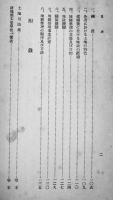 満洲の土地事情　A5判158p外装不美　満洲事情案内所報告55改訂版　満洲事情案内所編　康徳7年