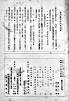 満洲の土地事情　A5判158p外装不美　満洲事情案内所報告55改訂版　満洲事情案内所編　康徳7年