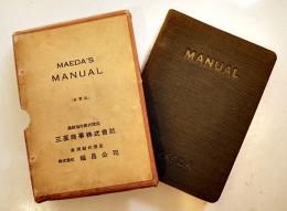 MAEDA'S MANUAL(前田鉄工所)　放熱器/ボイラー/満鉄工事仕様書他  非売　昭和10年