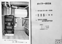 MAEDA'S MANUAL(前田鉄工所)　放熱器/ボイラー/満鉄工事仕様書他  非売　昭和10年