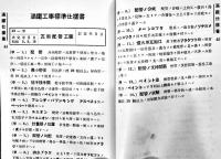 MAEDA'S MANUAL(前田鉄工所)　放熱器/ボイラー/満鉄工事仕様書他  非売　昭和10年
