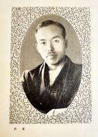 日本探偵小説全集①小酒井不木集　文庫判初版　改造社　昭和5年