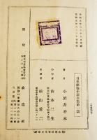 日本探偵小説全集①小酒井不木集　文庫判初版　改造社　昭和5年