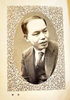 日本探偵小説全集②森下雨村集　文庫判初版　改造社　昭和5年