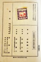 日本探偵小説全集⑤谷崎潤一郎集　文庫判初版　改造社　昭和4年