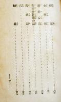 日本探偵小説全集⑥岡本綺堂集　文庫判初版　改造社　昭和4年