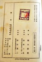 日本探偵小説全集⑥岡本綺堂集　文庫判初版　改造社　昭和4年