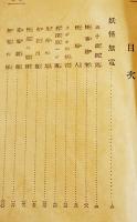 日本探偵小説全集⑧保篠龍緒集　文庫判初版　改造社　昭和4年