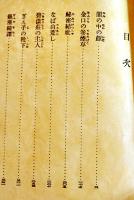 日本探偵小説全集⑨大下宇陀児集　文庫判初版　改造社　昭和4年