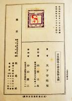 日本探偵小説全集⑨大下宇陀児集　文庫判初版　改造社　昭和4年