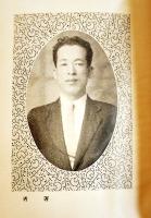 日本探偵小説全集⑪夢野久作集　文庫判初版　改造社　昭和4年