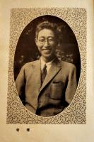 日本探偵小説全集⑬水谷準集　文庫判初版　改造社　昭和4年