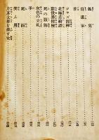 日本探偵小説全集⑬水谷準集　文庫判初版　改造社　昭和4年