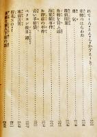日本探偵小説全集⑭平林初之輔／橋本五郎集　文庫判初版　改造社　昭和4年