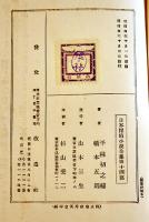 日本探偵小説全集⑭平林初之輔／橋本五郎集　文庫判初版　改造社　昭和4年