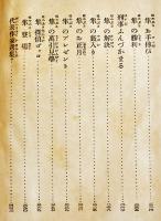 日本探偵小説全集⑯浜尾四郎／久山秀子集　文庫判初版　改造社　昭和4年