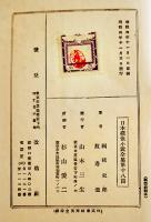 日本探偵小説全集⑱國枝史郎／渡辺温集　文庫判初版　改造社　昭和4年