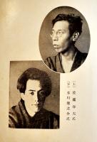 日本探偵小説全集⑳佐藤春夫／芥川龍之介集　文庫判初版　改造社　昭和4年