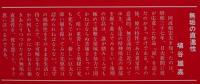 小説　涙・街　阿波根宏夫　解説・埴谷雄高　初版カバ帯　構想社　昭和54年　
