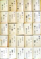 小学二年オサラヒカルタ読方修身　吉澤廉三郎画　各札47枚揃い　箱　並品　鈴木仁成堂　昭和11年